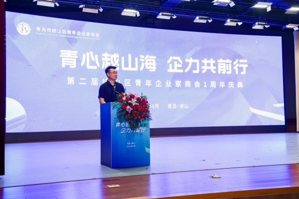 涵乔财富 崂山区青年企业家商会成功举办一周年庆典暨二届二次会员大会
