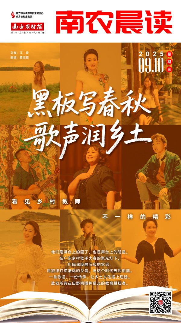 申银证券 南农晨读 | 黑板写春秋 歌声润乡土