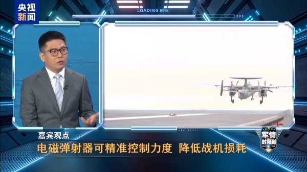 城中投资 电磁弹射VS蒸汽弹射 战机从福建舰起飞如何实现“不掉高度”